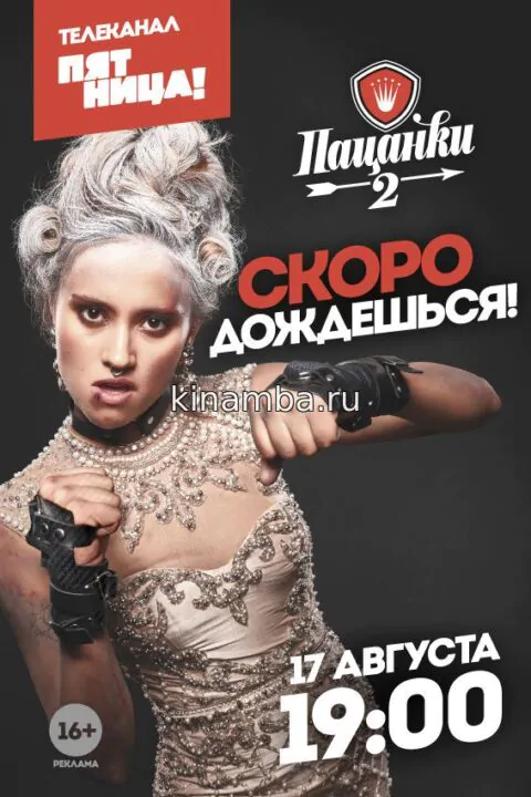 Постер к 5 сезону
