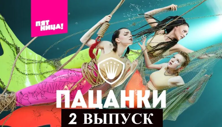 Постер «Сезон 6»