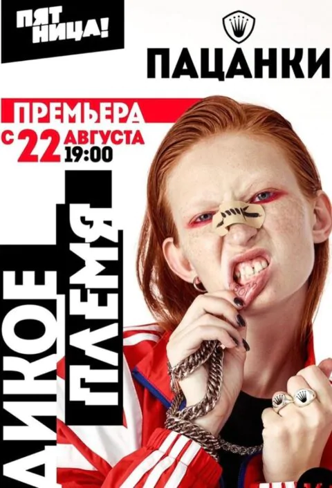 Постер к 7 сезону