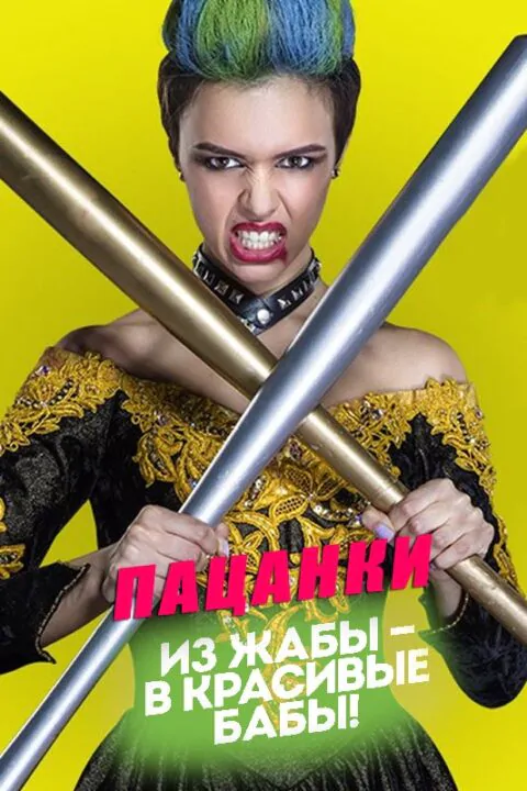 Постер к 8 сезону